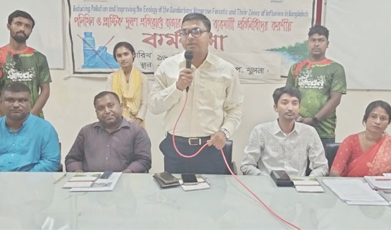 সুন্দরবনে পলিথিন প্লাস্টিক দূষণ প্রতিরোধে কর্মশালা