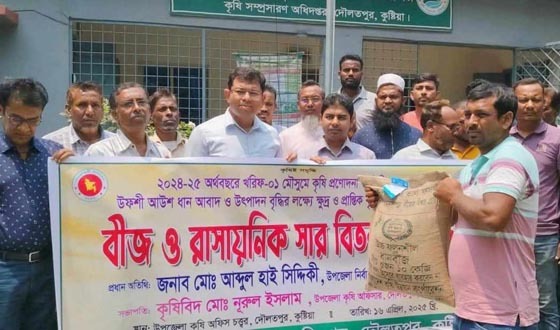 দৌলতপুরে কৃষকের মাঝে বিনামূল্যে বীজ ও সার বিতরন
