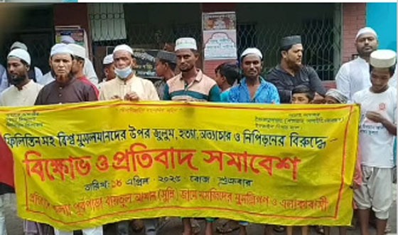 কুল্যায় ফিলিন্তিনদের উপর নির্যাতনের প্রতিবাদে বিক্ষোভ সমাবেশ