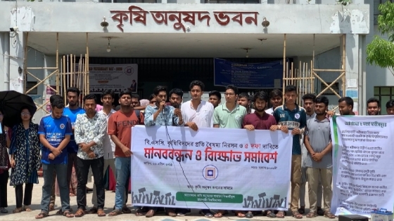 রাজশাহী বিশ্ববিদ্যালয়ের কৃষি অনুষদের  শিক্ষার্থীদের মানববন্ধন