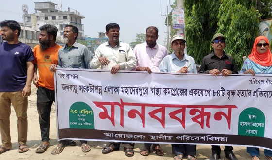 মহাদেবপুরে স্বাস্থ্য কমপ্লেক্সের ৮৪টি বৃক্ষ হত্যার প্রতিবাদে মানববন্ধন