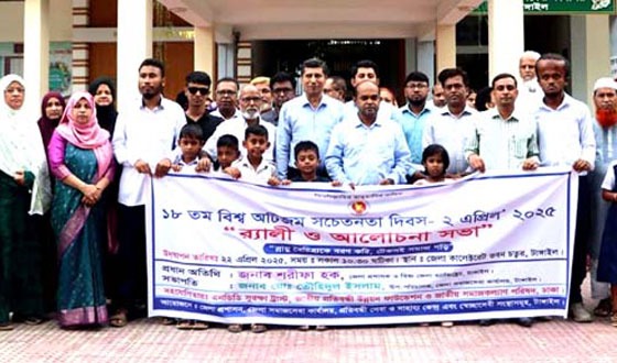 টাঙ্গাইলে বিশ্ব অটিজম সচেতনতা দিবস পালিত