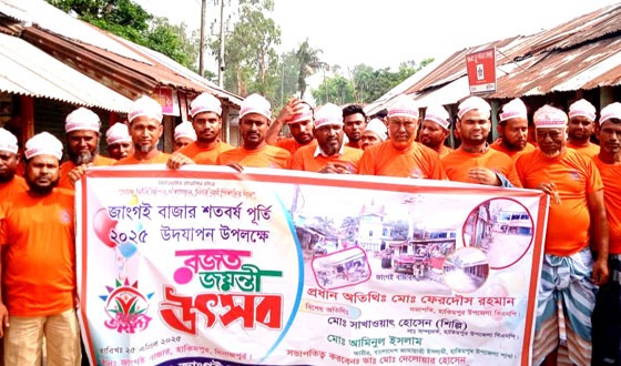 হাকিমপুরে নানা আয়োজনে জাংগই বাজারের শতবর্ষ পূর্তি উদযাপন