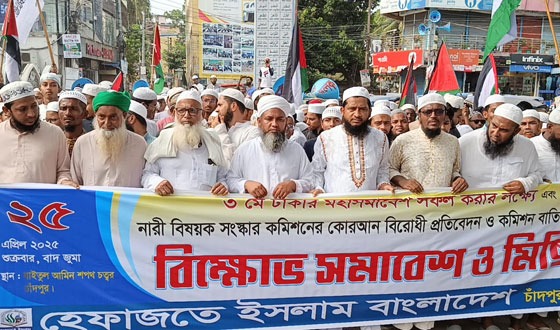 নারীবিষয়ক সংস্কার কমিশন প্রতিবেদন বাতিলের দাবিতে হেফাজত ইসলামের সমাবেশ ও মিছিল