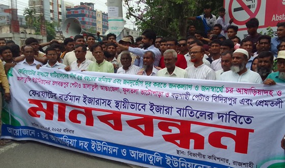 পদ্মাপাড়ে ইজারা বাতিলের দাবিতে চরবাসীর জেগে ওঠা