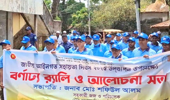 দুর্গাপুরে জাতীয় আইনগত সহায়তা দিবস পালিত