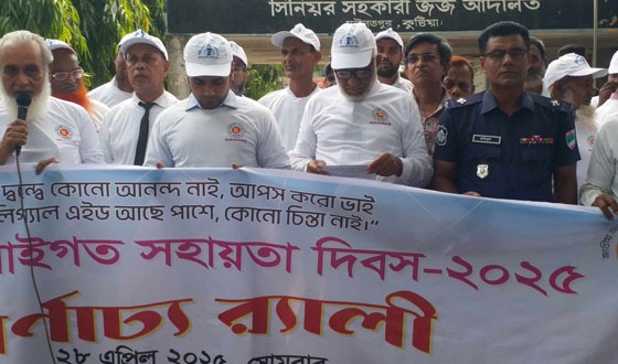 দৌলতপুরে জাতীয় আইন সহায়তা দিবস পালিত