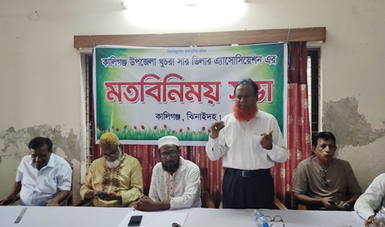 কালীগঞ্জে খুচরা সার ব্যবসায়ীদের সভা ও কমিটি গঠন