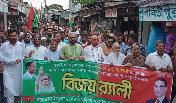 গণঅভ্যুত্থানের বর্ষপূর্তিতে পার্বতীপুরে বিএনপির বিজয় র‌্যালি ও সমাবেশ