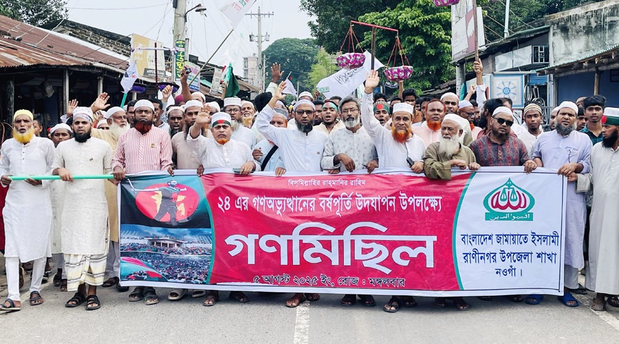 রাণীনগরে জামায়াতে ইসলামীর গণমিছিল