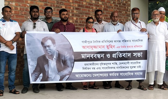 সাংবাদিক তুহিন হত্যার প্রতিবাদে মেলান্দহে মানবন্ধন ও প্রতিবাদ সভা