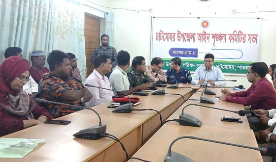 চাটমোহরে আইনশৃঙ্খলা কমিটির মাসিক সভা