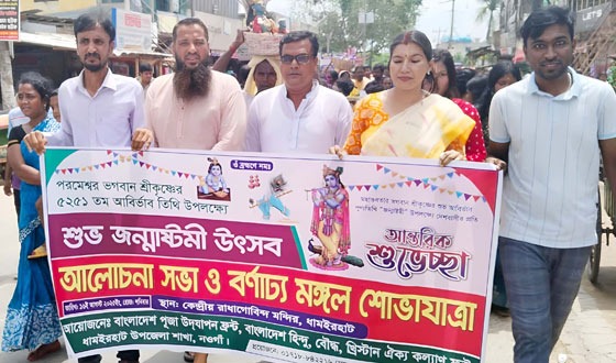 ধামইরহাটে শ্রীকৃষ্ণের জন্মাষ্টমী উপলক্ষে বর্ণাঢ্য মঙ্গল শোভাযাত্রা