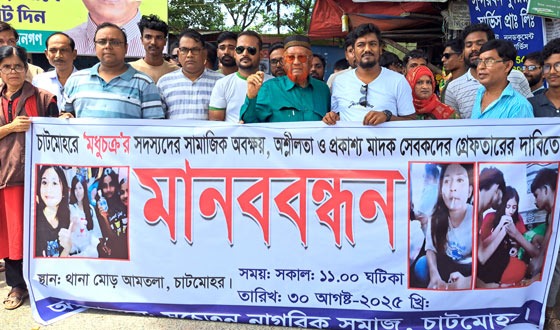 মাদক, কিশোর গ্যাং ও হানিট্যাপের বিরুদ্ধে ফুঁসে উঠেছে চাটমোহরবাসী