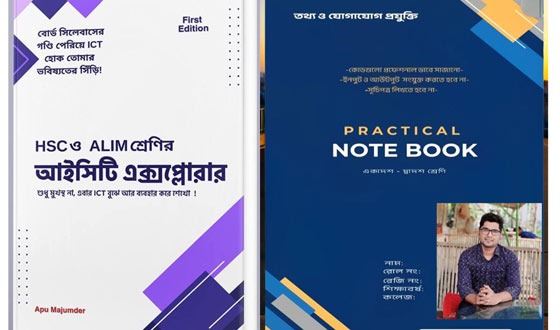 তথ্য ও যোগাযোগ প্রযুক্তি বিষয়ক “আইসিটি এক্সপ্লোরার” শিক্ষা ব্যবস্থায় মাইলফলক