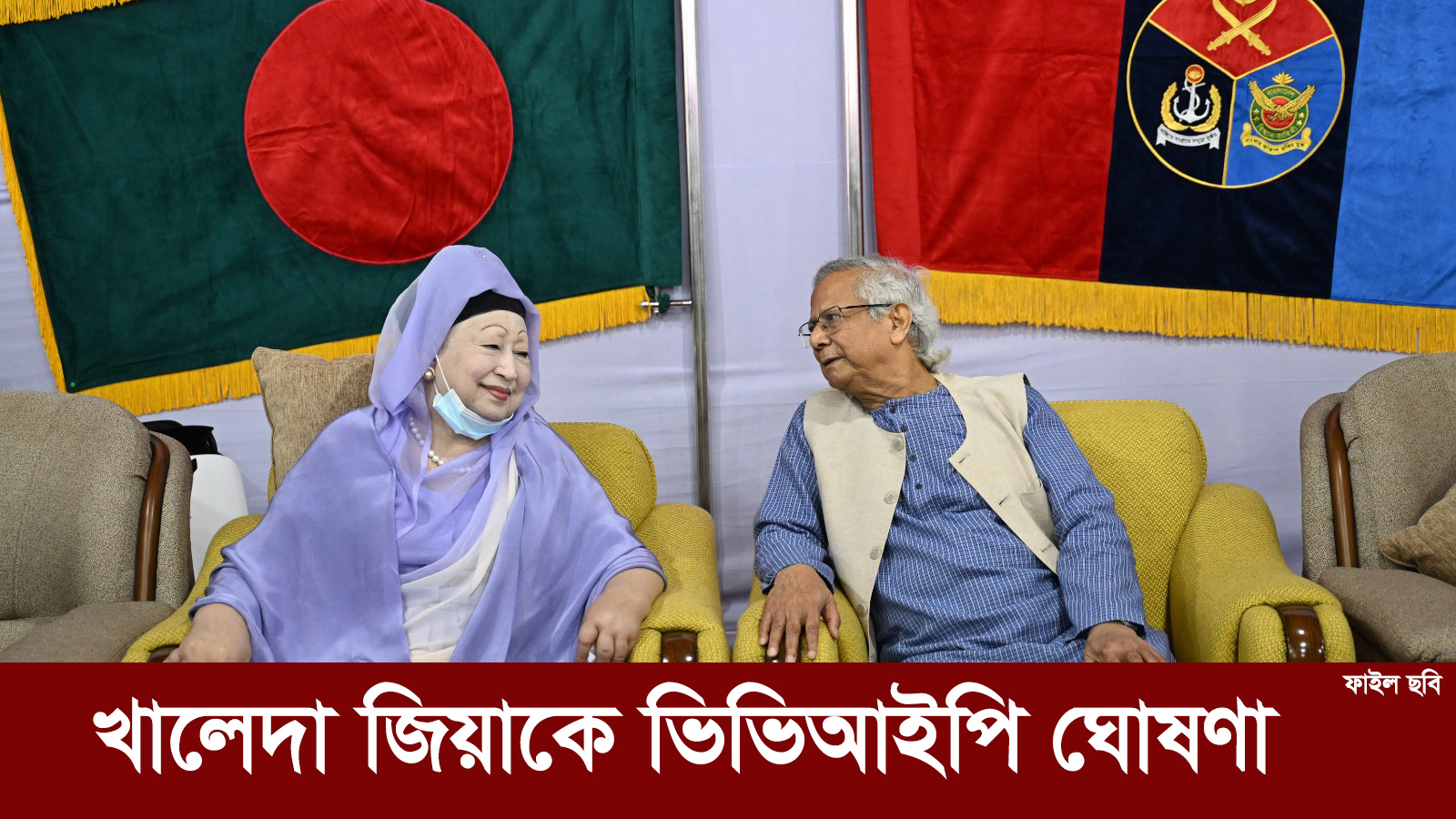 খালেদা জিয়াকে ভিভিআইপি ঘোষণা