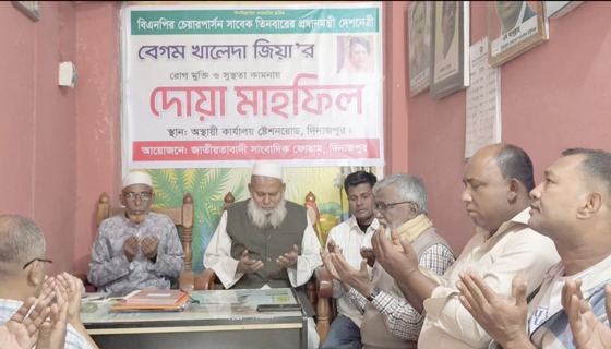 বেগম খালেদা জিয়ার রোগমুক্তি কামানা দোয়া মাহফিল
