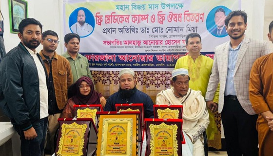 সরাইলে ফ্রি মেডিকেল ক্যাম্প