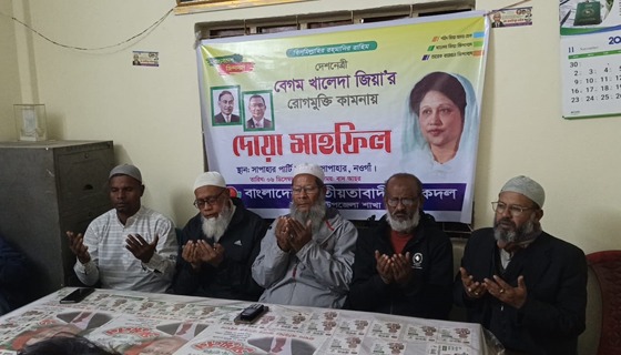 সাপাহারে খালেদা জিয়ার রোগ মুক্তি কামনায় দোয়া মাহফিল