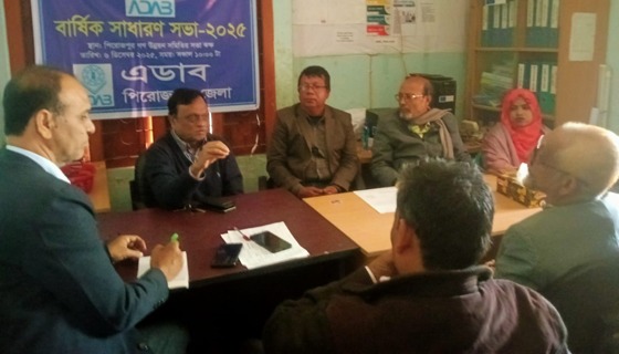 এডাব পিরোজপুরে জেলা কমিটির বার্ষিক সাধারণ সভা