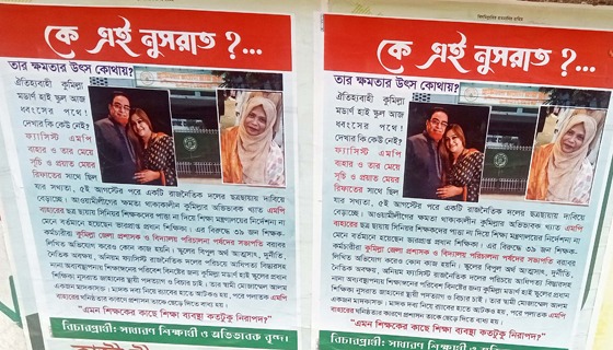 পোস্টার লাগিয়ে কুমিল্লা মডার্ণ হাই স্কুলের প্রধান শিক্ষিকার পদত্যাগ ও বিচারের দাবি