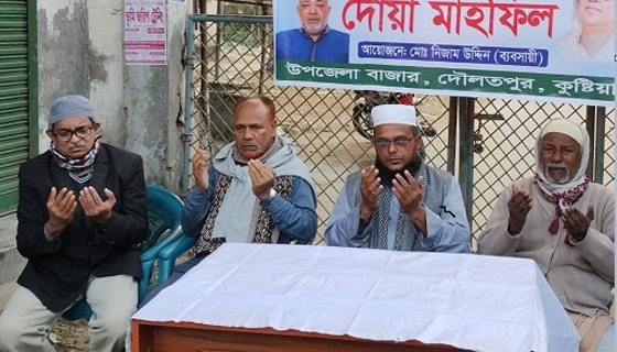 দৌলতপুরে বেগম খালেদা জিয়ার রোগ মুক্তি কামনায় দোয়া ও মাহফিল