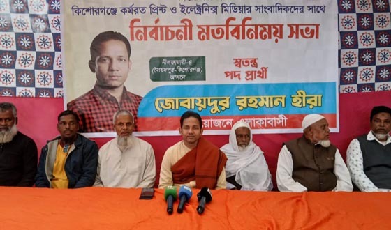 কিশোরগঞ্জে সাংবাদিকদের সঙ্গে এমপি প্রার্থী হীরার মতবিনিময়