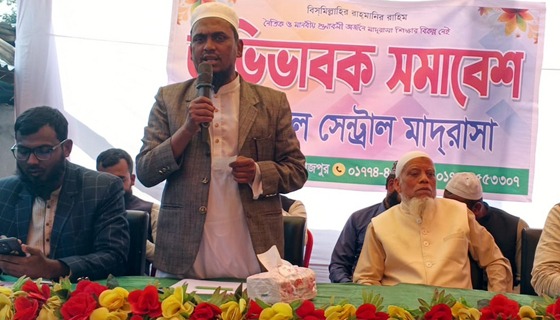 বিরল সেন্ট্রাল মাদ্রাসায় অভিভাবক সমাবেশ অনুষ্ঠিত