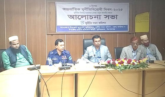 কুলিয়ারচরে আন্তর্জাতিক দুর্নীতি বিরোধী দিবসের র‌্যালী