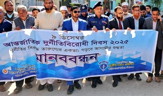 হাটহাজারীতে আন্তর্জাতিক দুর্নীতিবিরোধী দিবস পালিত