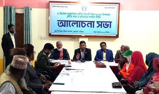 ফুলবাড়ীতে আর্ন্তজাতিক দুর্নীতিবিরোধী দিবস পালিত