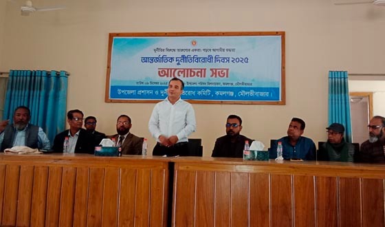 কমলগঞ্জে আন্তর্জাতিক দুর্নীতিবিরোধী দিবস পালিত