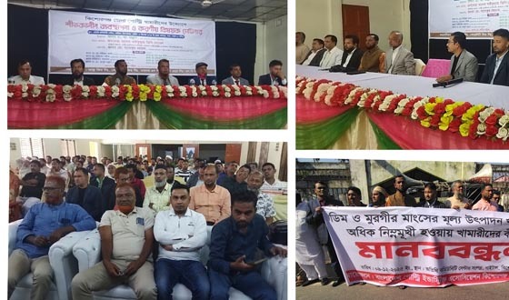 খামারীদের বাঁচাতে মানব বন্ধন ও শীতকালীন খামার ব্যবস্থাপনা বিষয়ক সেমিনার