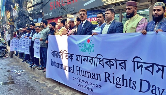 মানবাধিকার লঙ্ঘনের বিরুদ্ধে সকলকে ঐক্যবদ্বের আহ্বান