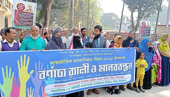 বিরলে আন্তর্জাতিক মানবাধিকার দিবস উদযাপন