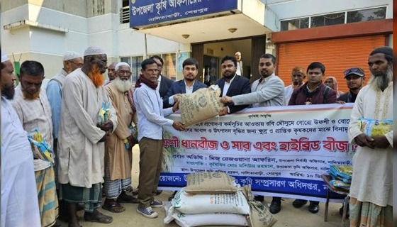 নালিতাবাড়ীতে কৃষকদের মাঝে বিনামূল্যে বীজ ও সার বিতরণ