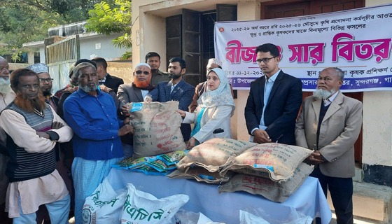 সুন্দরগঞ্জে কৃষকদের মাঝে প্রনোদনার বীজ ও সার বিতরণ