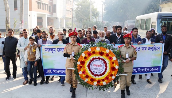 মওলানা ভাসানীর ১৪৫ তম জন্মবার্ষিকী উদযাপিত