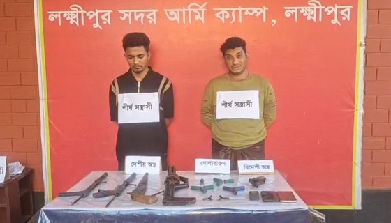 লক্ষ্ণীপুরে অস্ত্রসহ দুই সন্ত্রাসী গ্রেফতার