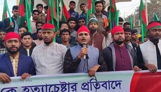 ওসমান হাদীর ওপর হামলার প্রতিবাদে নীলফামারীতে শিবিরের বিক্ষোভ