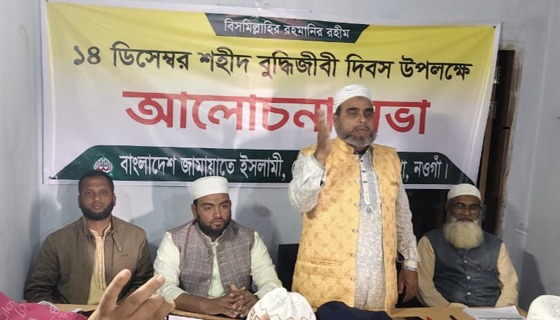 পোরশায় জামায়াতের শহীদ বুদ্ধিজীবী দিবস পালন