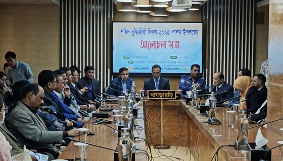 খাগড়াছড়িতে শহীদ বুদ্ধিজীবী দিবস উপলক্ষে সভা