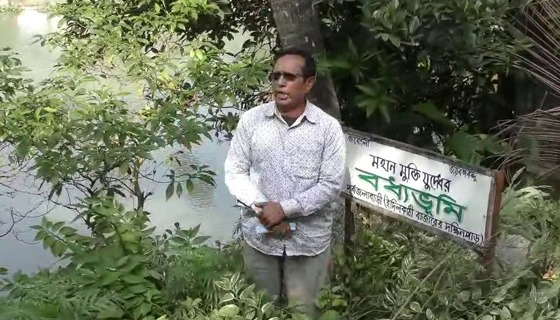 স্বরূপকাঠীতে ৫৫ বছরেও অধিকাংশ বধ্যভূমি চিহ্নিত হয়নি