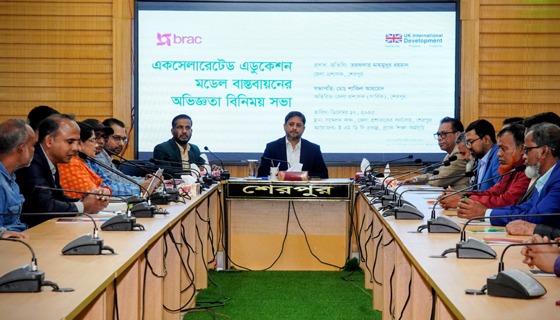শেরপুরে একসেলারেটেড এডুকেশন মডেল বাস্তবায়নে অভিজ্ঞতা বিনিময় সভা
