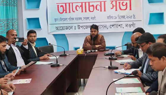 পোরশায় আন্তর্জাতিক অভিবাসী দিবস ও জাতীয় প্রবাসী দিবস উদযাপন