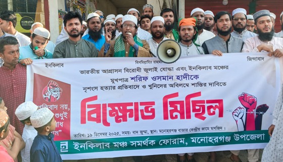 ইনকিলাব মঞ্চের উদ্যোগে বিক্ষোভ মিছিল ও দোয়া