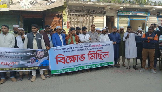 কয়রায়হাদির হত্যাকারীদের গ্রেফতার ও বিচারের দাবিতে বিক্ষোভ মিছিল