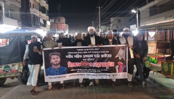 দৌলতখানে হাদি হত্যার প্রতিবাদে বিক্ষোভ মিছিল