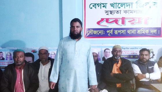 রূপসায় খালেদা জিয়া'র রোগমুক্তি কামনায় শ্রমিক দলের দোয়া অনুষ্ঠিত