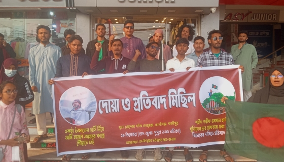 কালীগঞ্জে হাদির খুনিদের বিচারের দাবিতে প্রতিবাদ সভা ও দোয়া